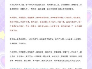 想不想修真合体丹：提升修为的秘诀，你想知道吗？