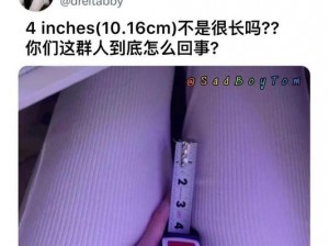 男生说对我说18cm想表达什么(男生对我说 18cm 是什么意思？)