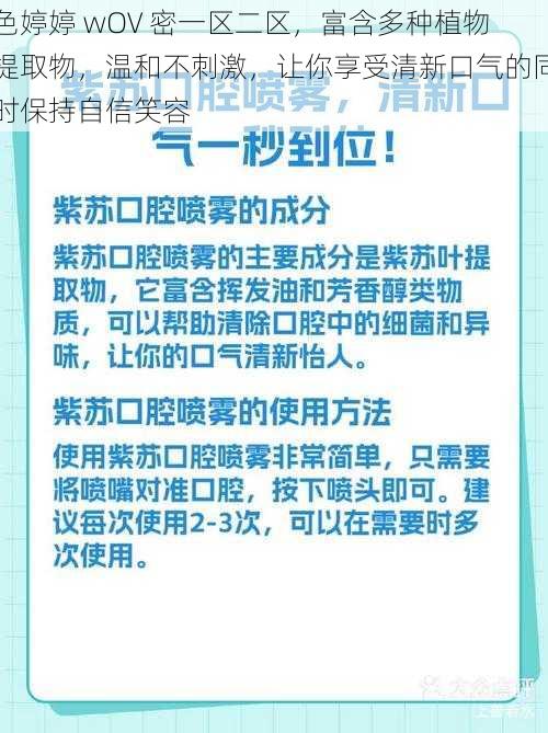 色婷婷 wOV 密一区二区，富含多种植物提取物，温和不刺激，让你享受清新口气的同时保持自信笑容