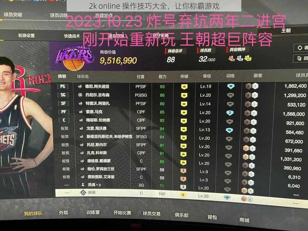 2k online 操作技巧大全，让你称霸游戏