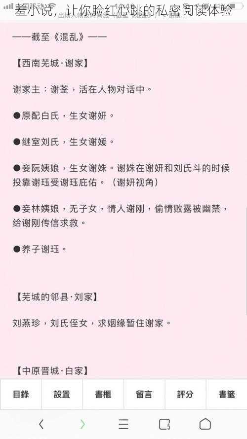 羞小说，让你脸红心跳的私密阅读体验