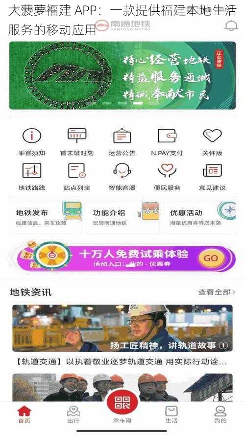 大菠萝福建 APP：一款提供福建本地生活服务的移动应用