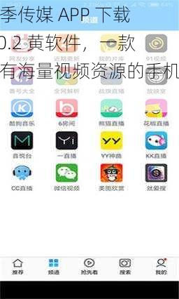 花季传媒 APP 下载 3.0.2 黄软件，一款拥有海量视频资源的手机应用