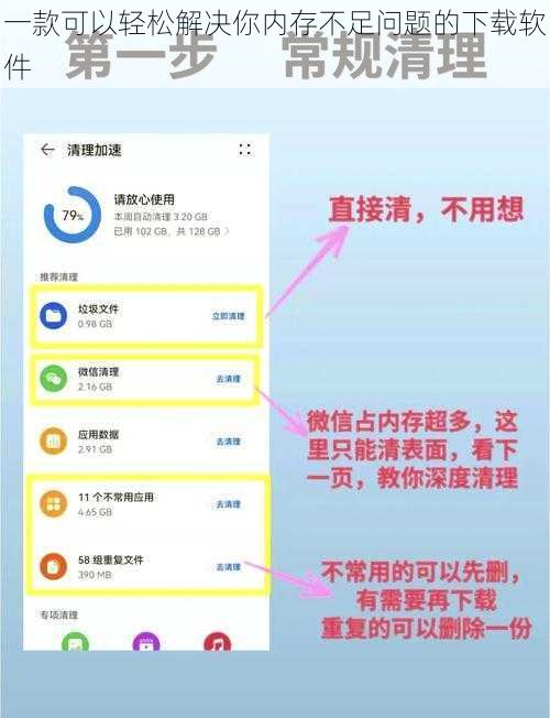 一款可以轻松解决你内存不足问题的下载软件