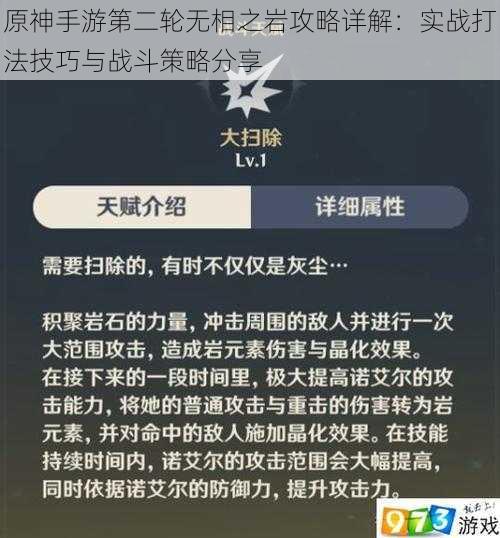 原神手游第二轮无相之岩攻略详解：实战打法技巧与战斗策略分享