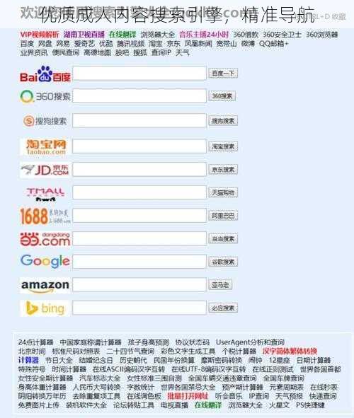 优质成人内容搜索引擎，精准导航
