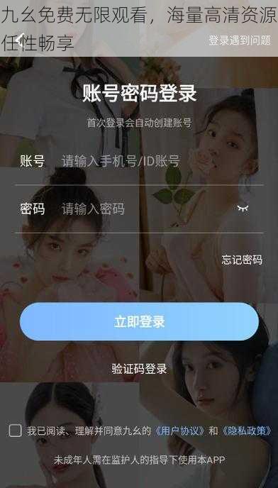 九幺免费无限观看，海量高清资源任性畅享