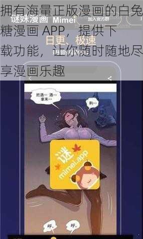 拥有海量正版漫画的白兔糖漫画 APP，提供下载功能，让你随时随地尽享漫画乐趣