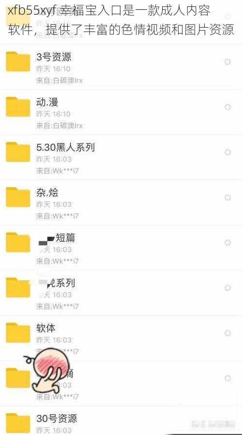 xfb55xyf 幸福宝入口是一款成人内容软件，提供了丰富的色情视频和图片资源