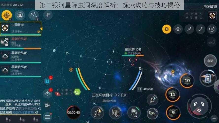 第二银河星际虫洞深度解析：探索攻略与技巧揭秘