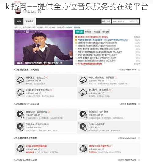 k 播网——提供全方位音乐服务的在线平台