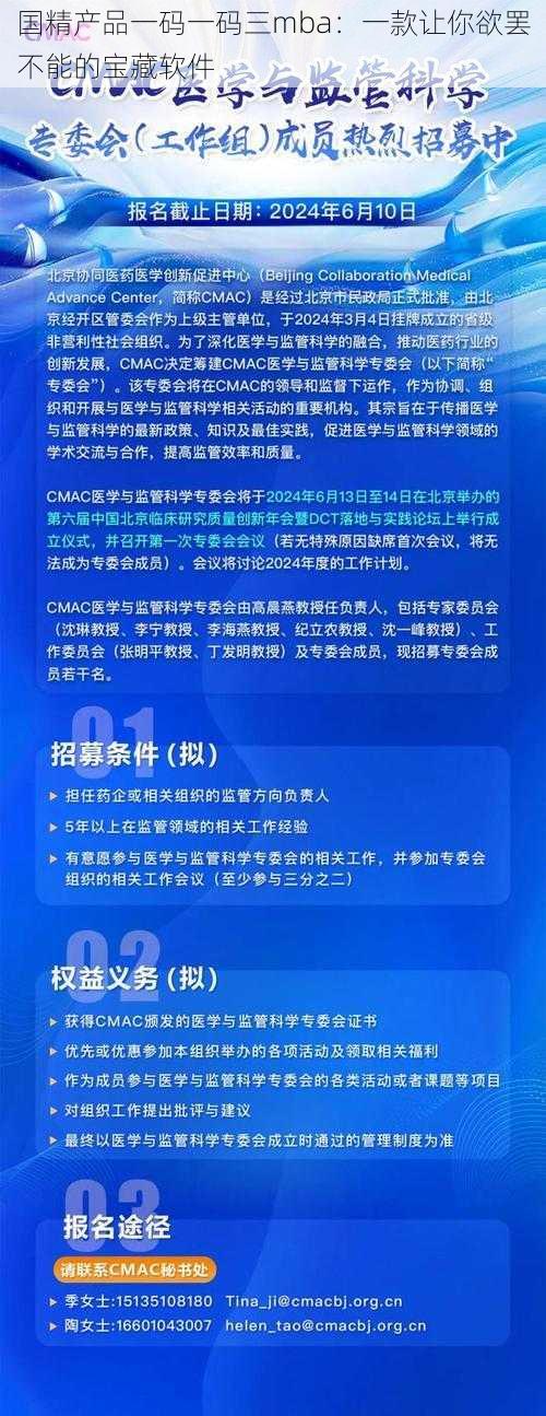 国精产品一码一码三mba：一款让你欲罢不能的宝藏软件