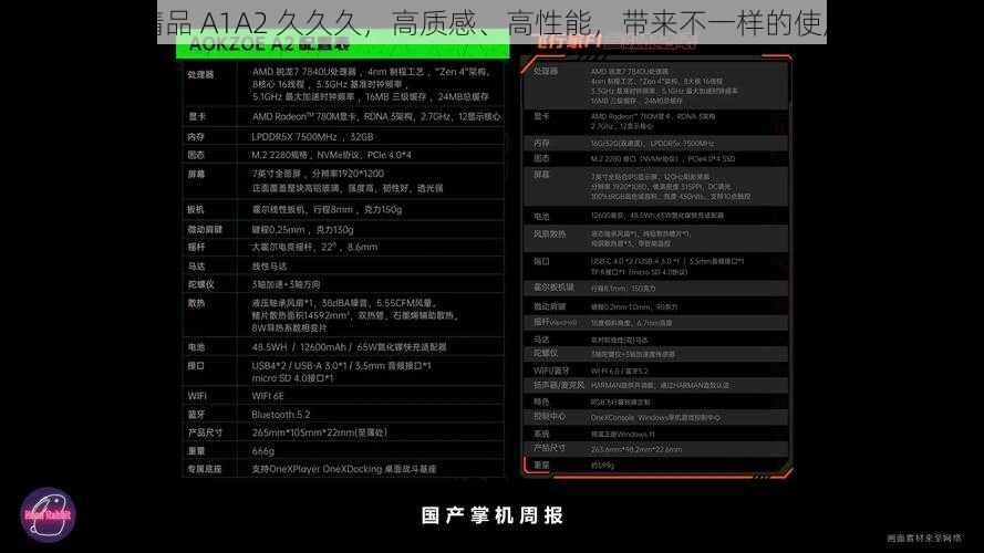 国产精品 A1A2 久久久，高质感、高性能，带来不一样的使用体验