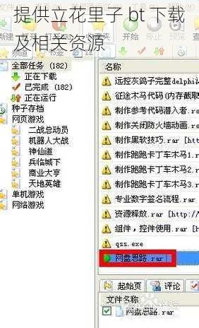 提供立花里子 bt 下载及相关资源