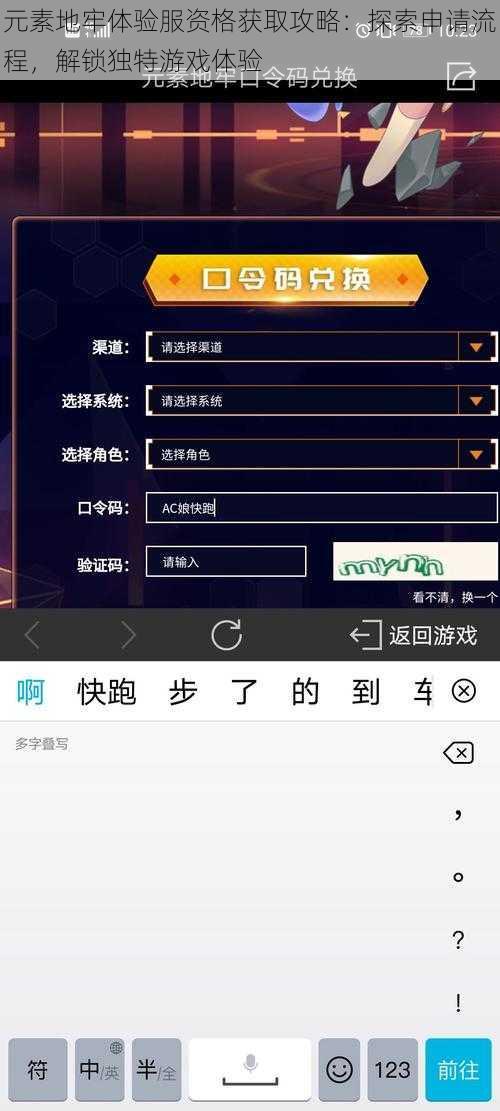 元素地牢体验服资格获取攻略：探索申请流程，解锁独特游戏体验