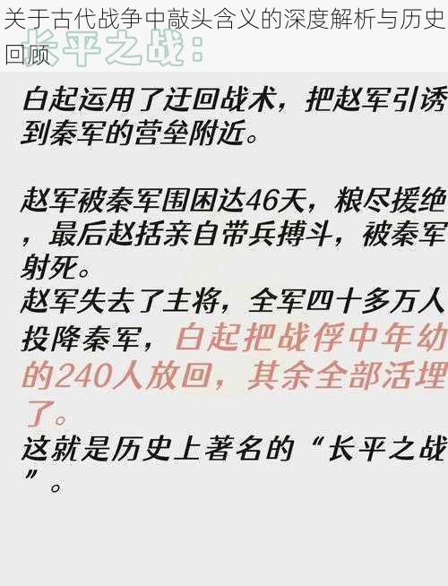 关于古代战争中敲头含义的深度解析与历史回顾