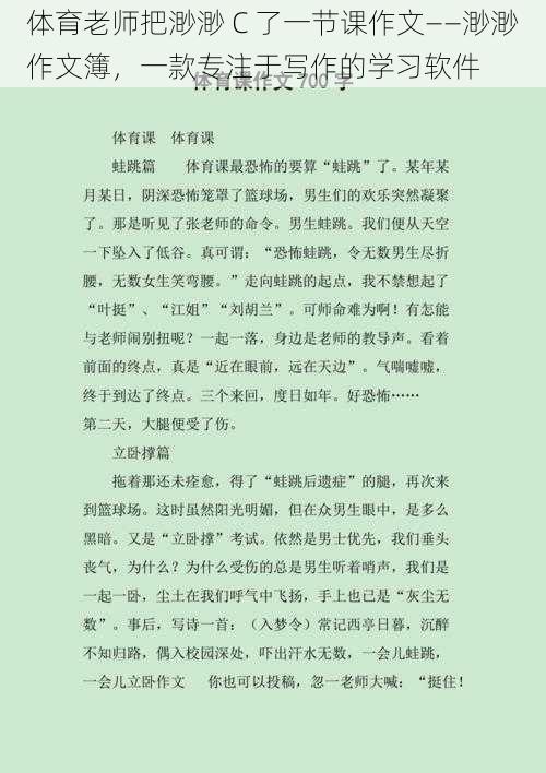 体育老师把渺渺 C 了一节课作文——渺渺作文簿，一款专注于写作的学习软件