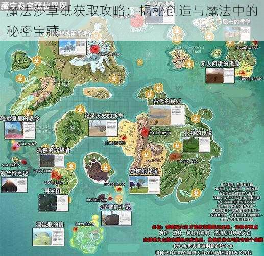 魔法莎草纸获取攻略：揭秘创造与魔法中的秘密宝藏