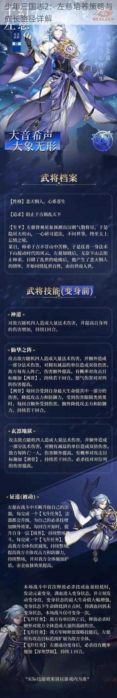 少年三国志2：左慈培养策略与成长路径详解