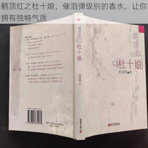 鹤顶红之杜十娘，催泪弹级别的香水，让你拥有独特气质