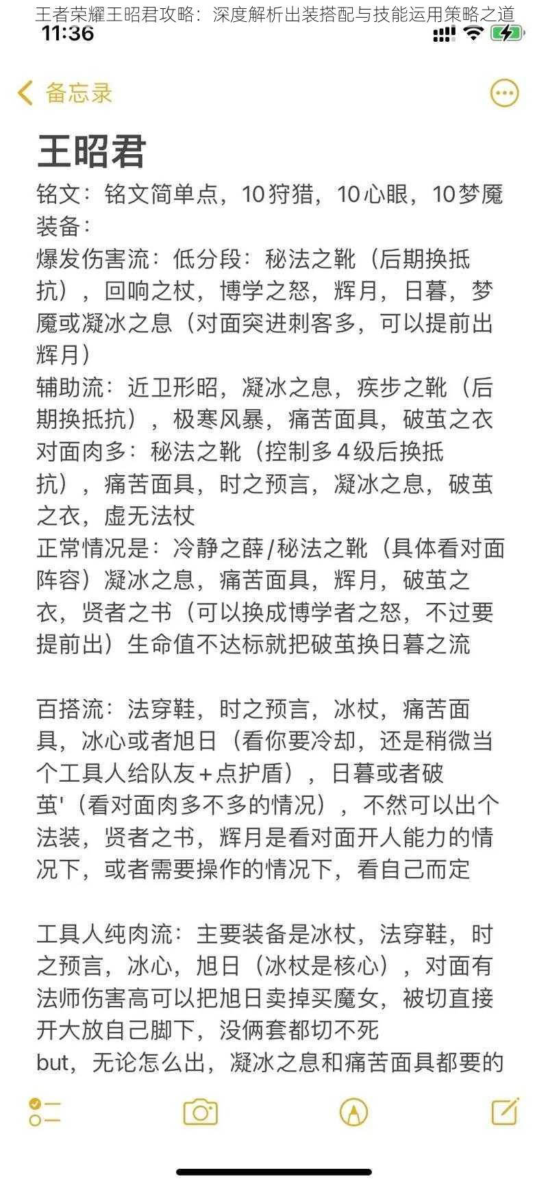 王者荣耀王昭君攻略：深度解析出装搭配与技能运用策略之道