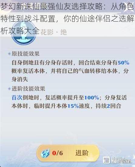 梦幻新诛仙最强仙友选择攻略：从角色特性到战斗配置，你的仙途伴侣之选解析攻略大全