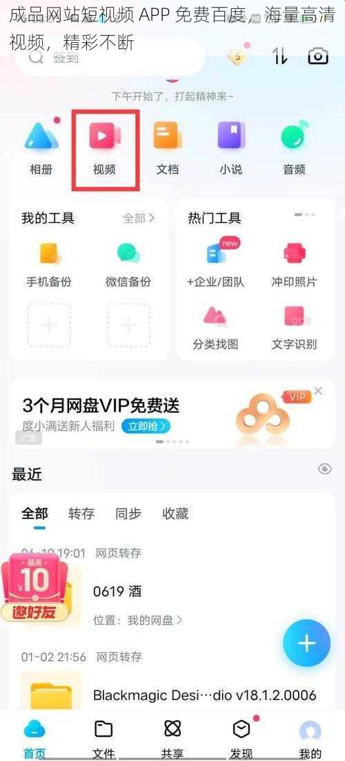 成品网站短视频 APP 免费百度，海量高清视频，精彩不断