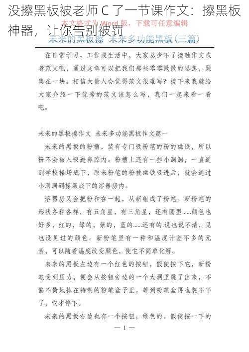 没擦黑板被老师 C 了一节课作文：擦黑板神器，让你告别被罚