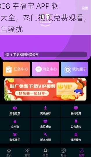 8008 幸福宝 APP 软件大全，热门视频免费观看，无广告骚扰