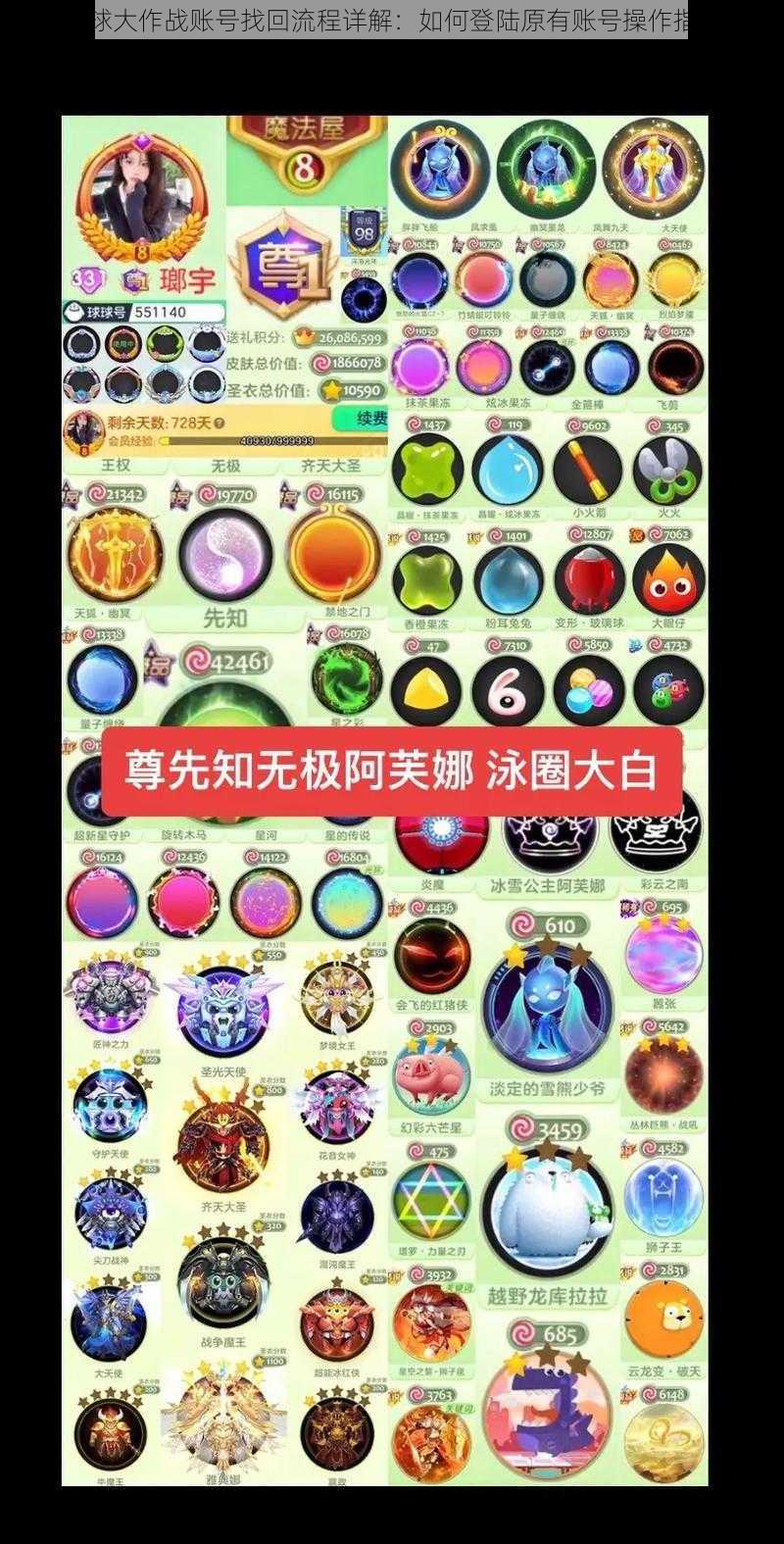 球球大作战账号找回流程详解：如何登陆原有账号操作指南