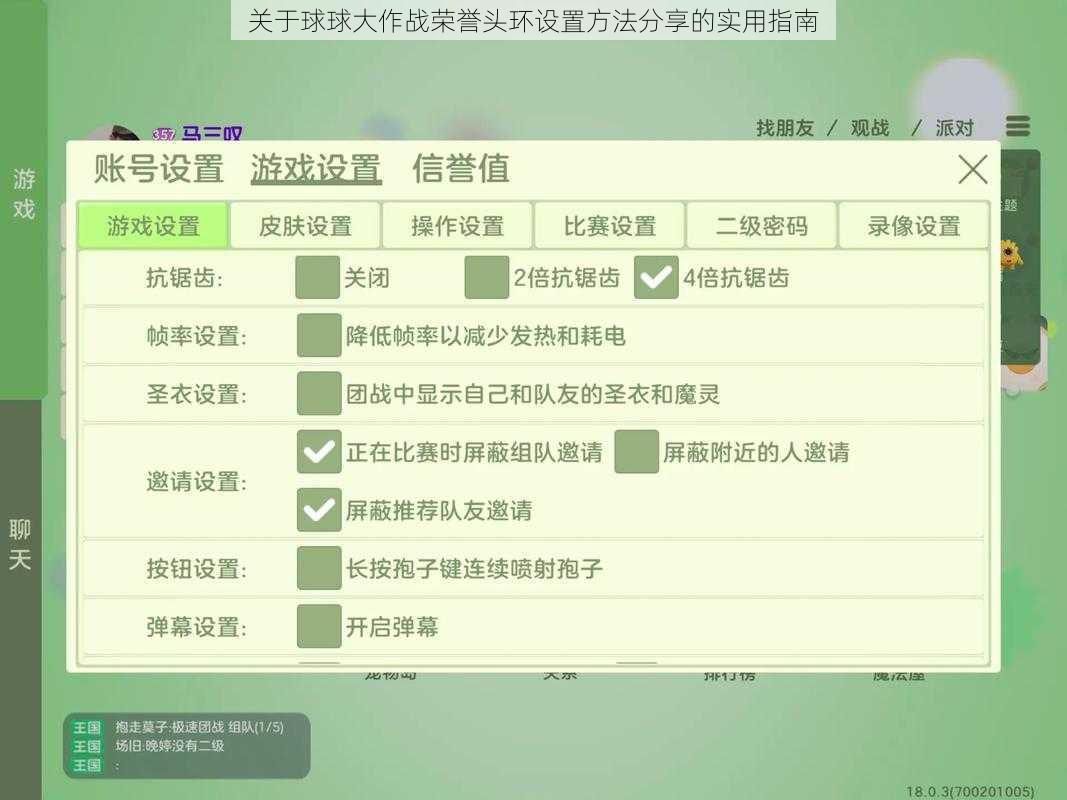 关于球球大作战荣誉头环设置方法分享的实用指南