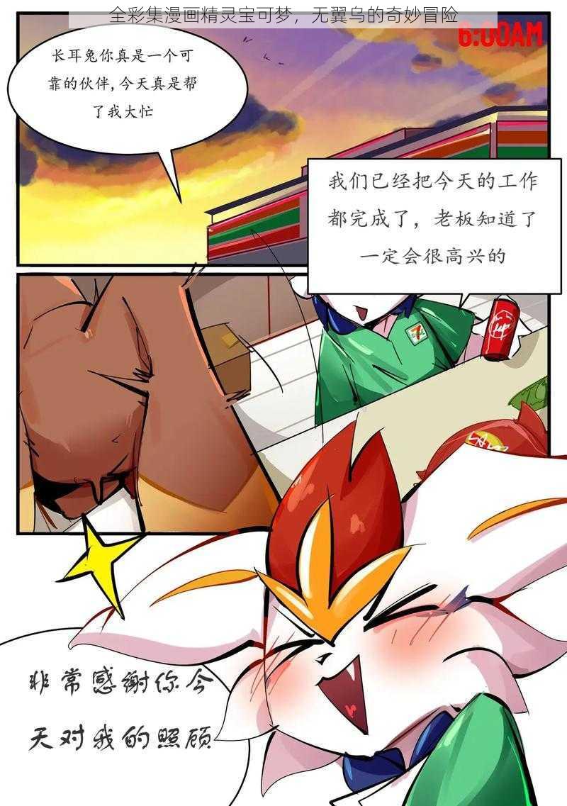 全彩集漫画精灵宝可梦，无翼乌的奇妙冒险