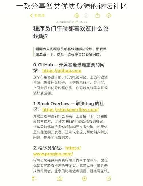 一款分享各类优质资源的论坛社区