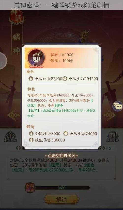 弑神密码：一键解锁游戏隐藏剧情