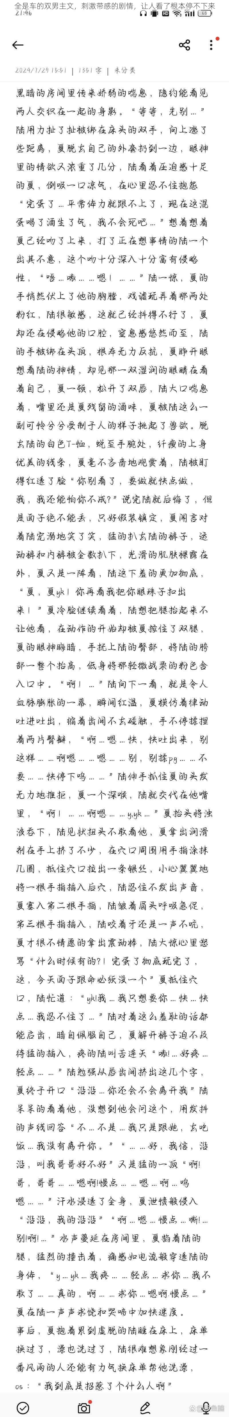 全是车的双男主文，刺激带感的剧情，让人看了根本停不下来