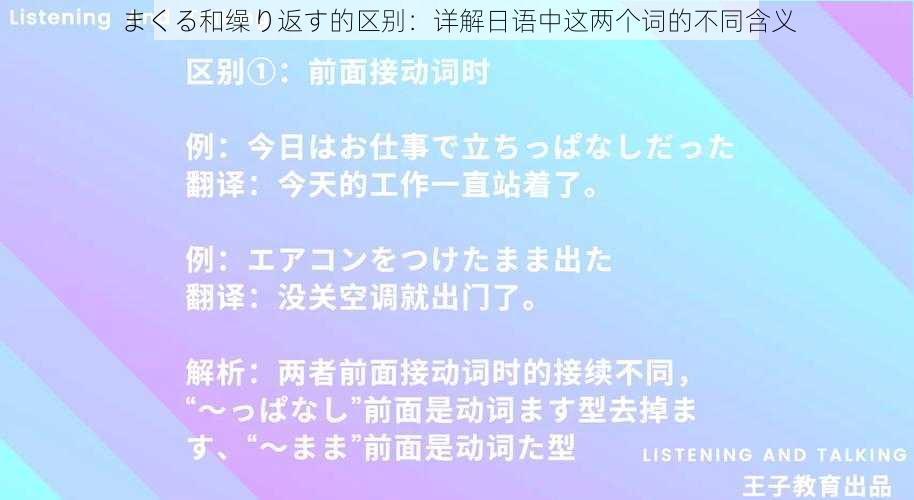 まくる和缲り返す的区别：详解日语中这两个词的不同含义