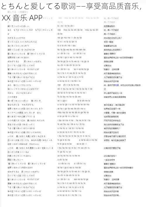 きとちんと爱してる歌词——享受高品质音乐，就选 XX 音乐 APP