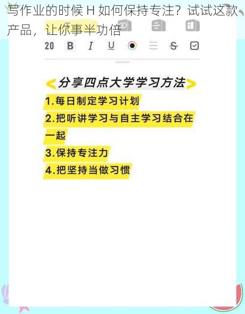 写作业的时候 H 如何保持专注？试试这款产品，让你事半功倍