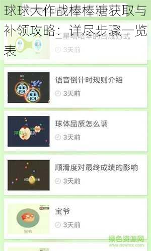 球球大作战棒棒糖获取与补领攻略：详尽步骤一览表