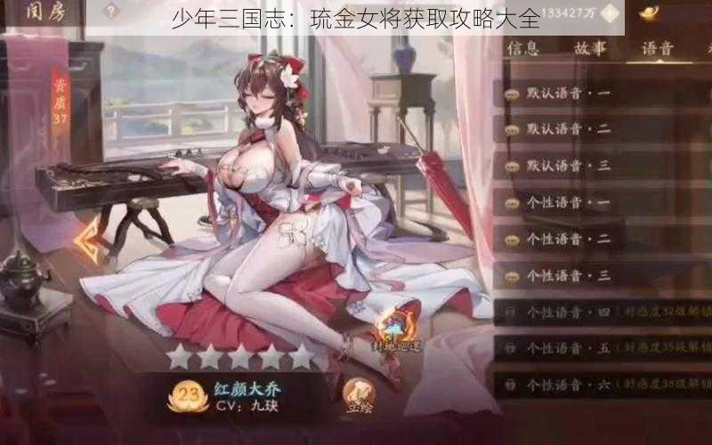 少年三国志：琉金女将获取攻略大全