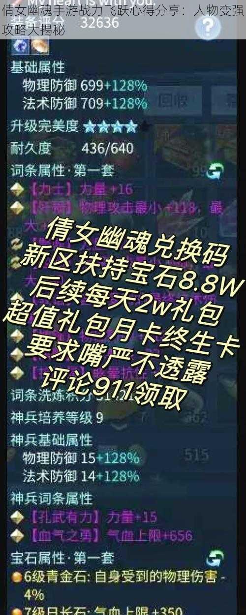 倩女幽魂手游战力飞跃心得分享：人物变强攻略大揭秘