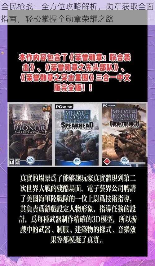 全民枪战：全方位攻略解析，勋章获取全面指南，轻松掌握全勋章荣耀之路