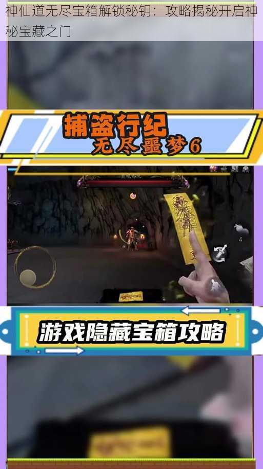 神仙道无尽宝箱解锁秘钥：攻略揭秘开启神秘宝藏之门