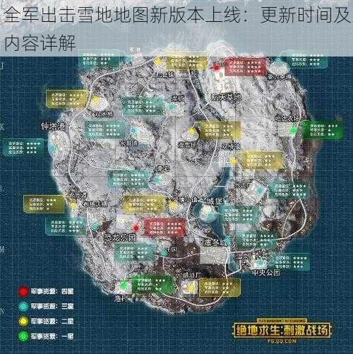 全军出击雪地地图新版本上线：更新时间及内容详解