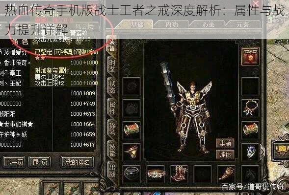 热血传奇手机版战士王者之戒深度解析：属性与战力提升详解