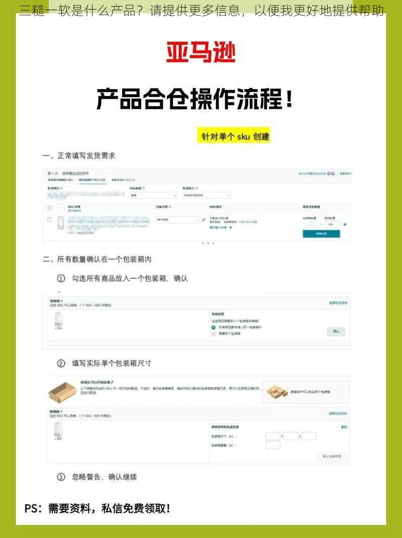 三糙一软是什么产品？请提供更多信息，以便我更好地提供帮助