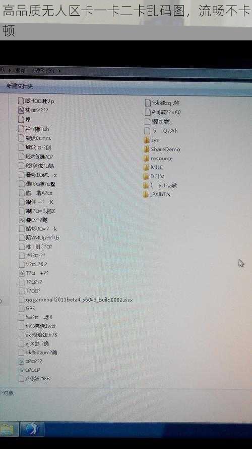 高品质无人区卡一卡二卡乱码图，流畅不卡顿