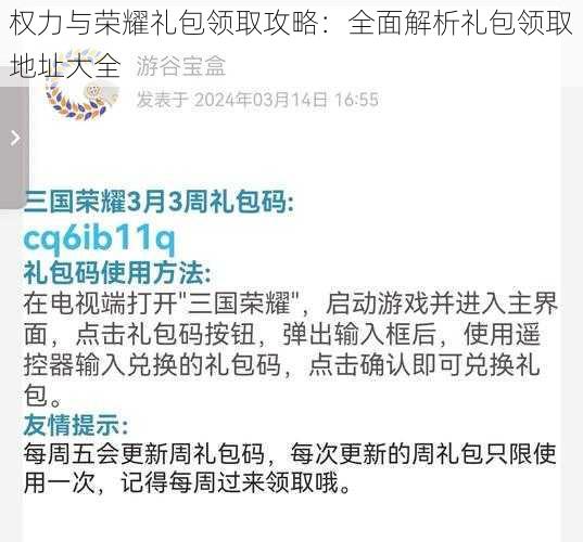 权力与荣耀礼包领取攻略：全面解析礼包领取地址大全