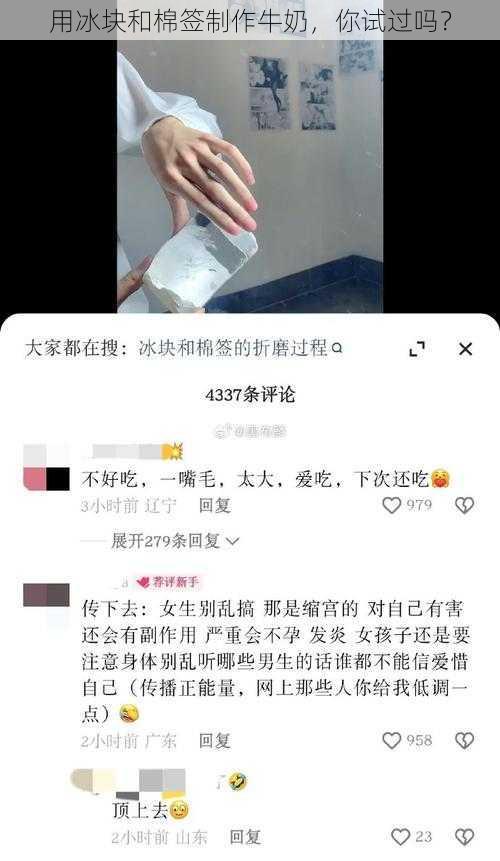 用冰块和棉签制作牛奶，你试过吗？