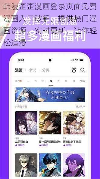 韩漫歪歪漫画登录页面免费漫画入口破解，提供热门漫画资源，实时更新，让你轻松追漫